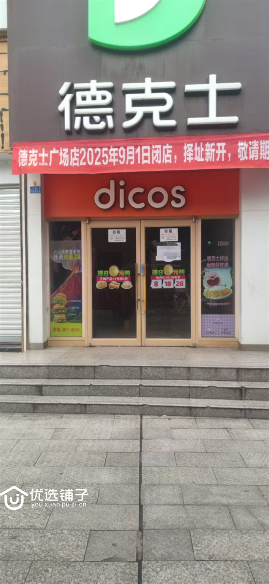 江北巴人广场65平空门市出租